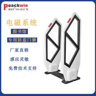 图书馆借阅室还书系统声光报警器学校防盗EAS电磁波感应检测门禁