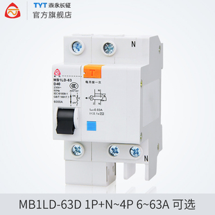 MB1LD 63长九63电机D型32漏电保护开关25泰永长征16A断路器4P1P