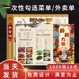 一次性勾选菜单设计制作奶茶店PVC菜单打印定制三联点菜单本二联