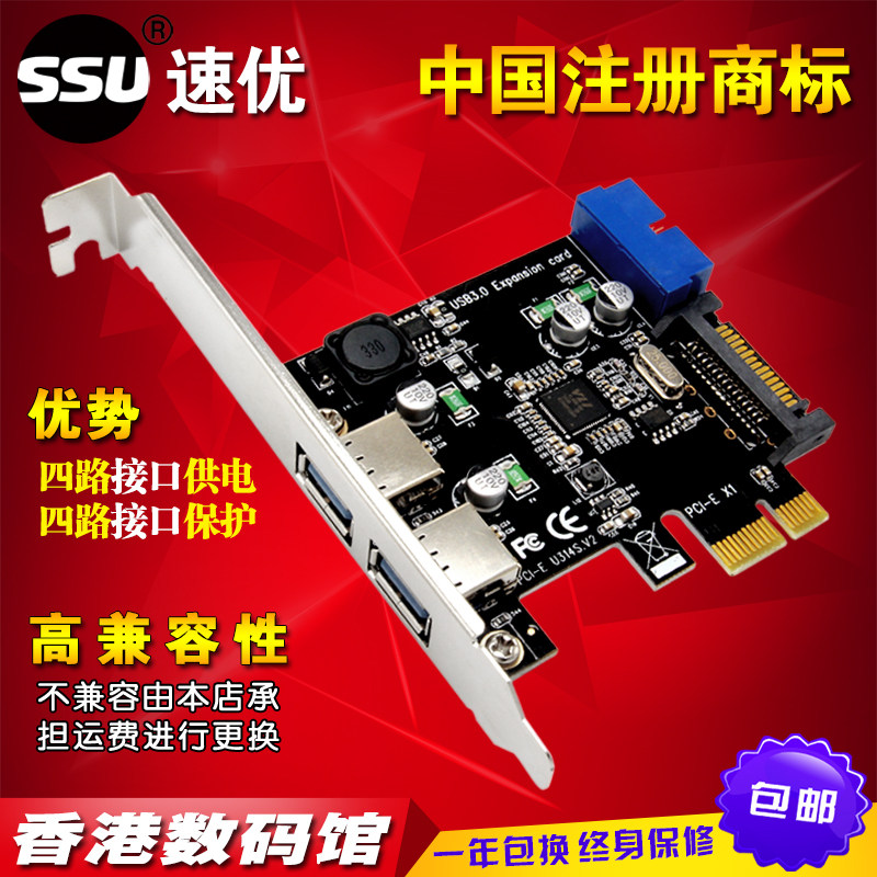 SSU台式电脑pci-e转usb3.0扩展卡台式机usb3.0带前置19/20PIN接口