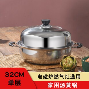 32cm不锈钢家用蒸锅单层汤锅大容量蒸煮锅两用锅电磁炉燃气灶通用