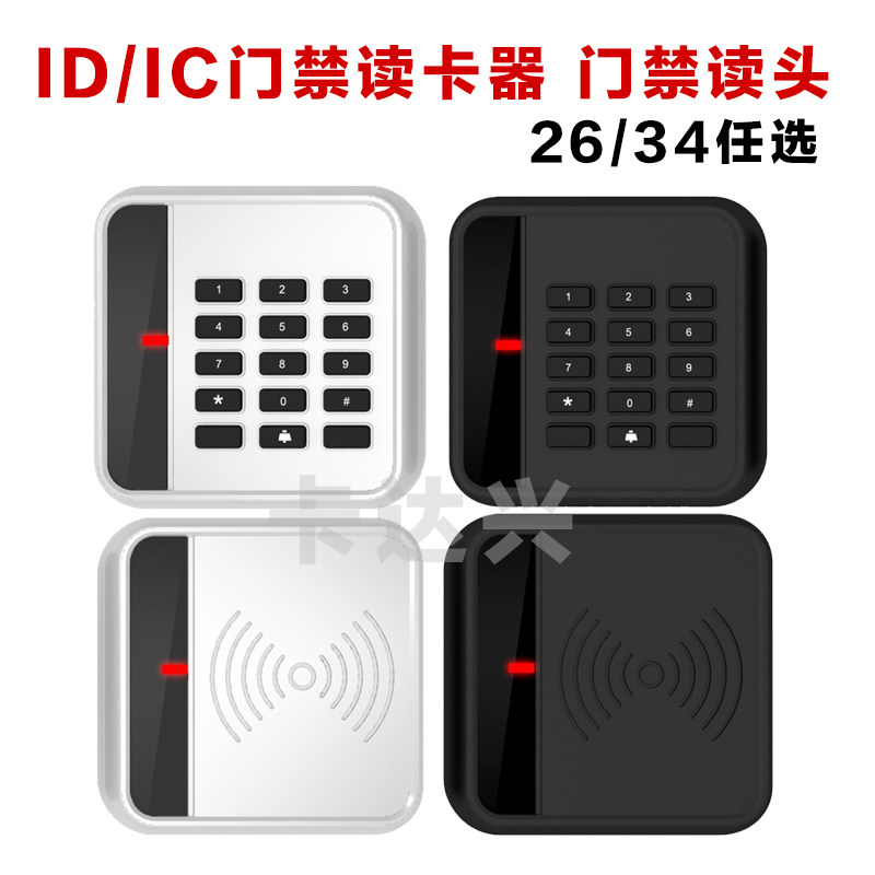 ID/IC门禁读卡器/MF读卡器/MF卡读头/86读卡器门禁 读卡器 读头