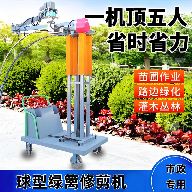 球形绿篱修剪机绿化带球形绿篱成型机全自动修球机市绿植修剪设备