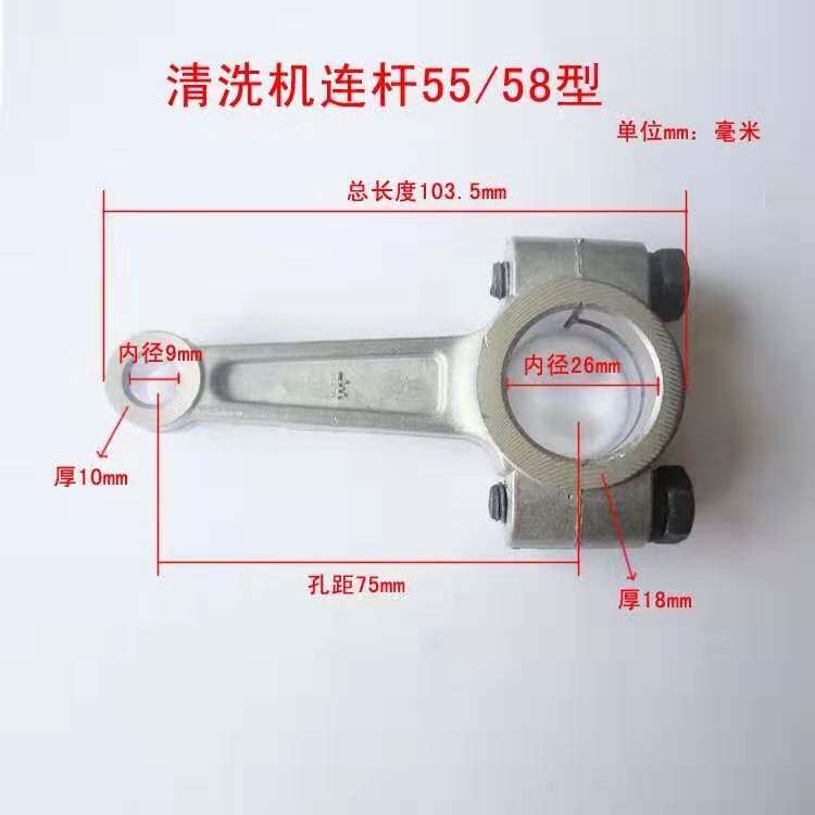 林猫55/58型高压清洗机连杆洗车机泵头配件