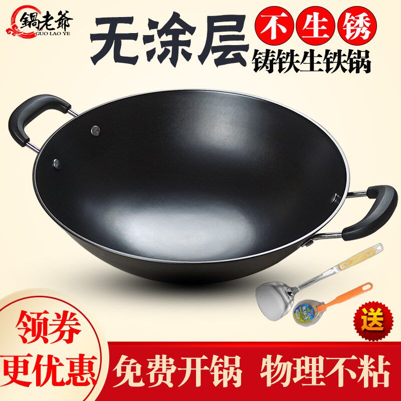 锅老爷生铁锅家用炒菜锅无涂层铸铁锅不锈不粘生铁锅双耳圆底燃气