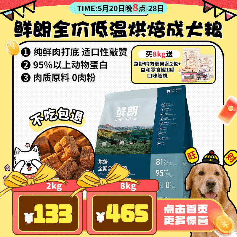 【旺财】鲜朗低温烘焙成犬粮狗主粮低脂低敏增肌健体鲜肉粮2kg/包,宠物/宠物食品及用品,狗全价风干/烘焙粮,淘宝优惠券,粉丝福利购,淘宝优惠卷
