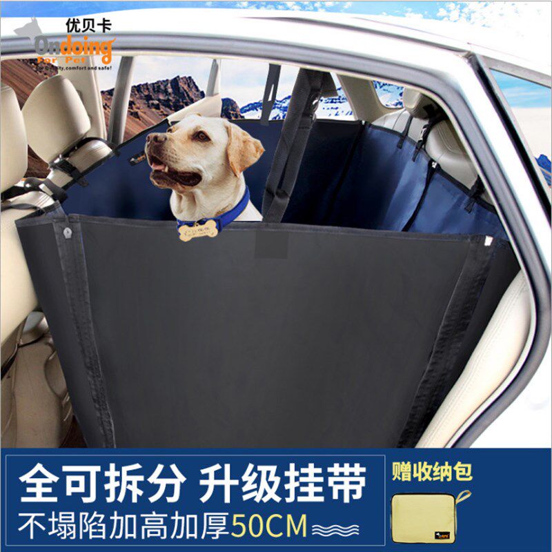 优贝卡宠物车载垫后座车垫大型犬后排狗狗睡觉安全座椅狗汽车防脏