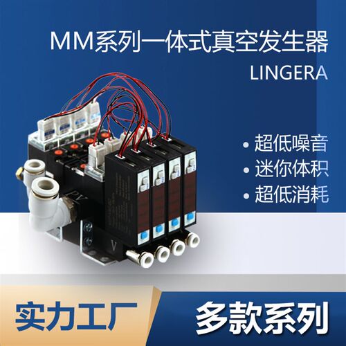 LINGERA吸吹一体式真空发生器MM高频阀烧录贴片带显示集成发生器