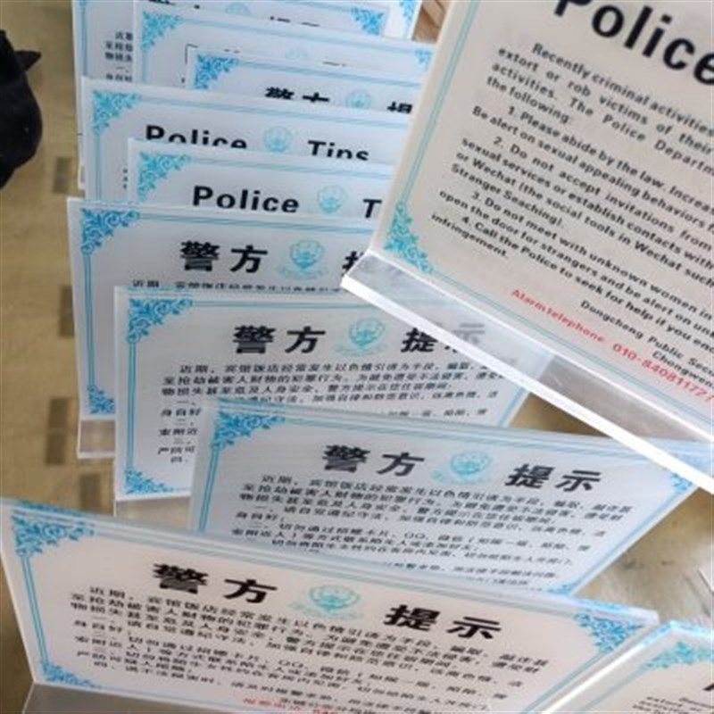 北京旅游业标牌宾馆酒店房间桌牌客房台卡一人一证安检台牌须知牌