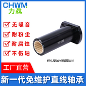 力骉椭圆法兰直线轴承加长双切边H型滑动轴套铝塑LMH1020 30L自润