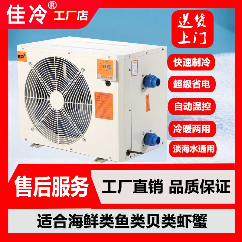 鱼缸冷水机海鲜池水产养殖恒温机水循环海鲜降温机鱼池制冷一体机