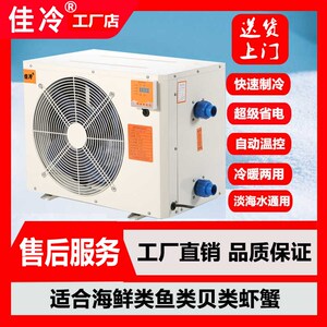 鱼缸冷水机海鲜池水产养殖恒温机水循环海鲜降温机鱼池制冷一体机