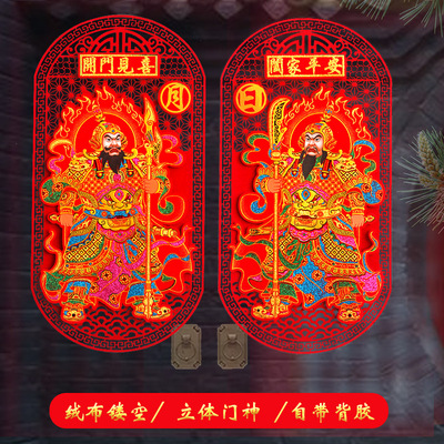 2023春节立体门神 新年绒布镂空自粘日月守门神将单双门贴秦叔宝