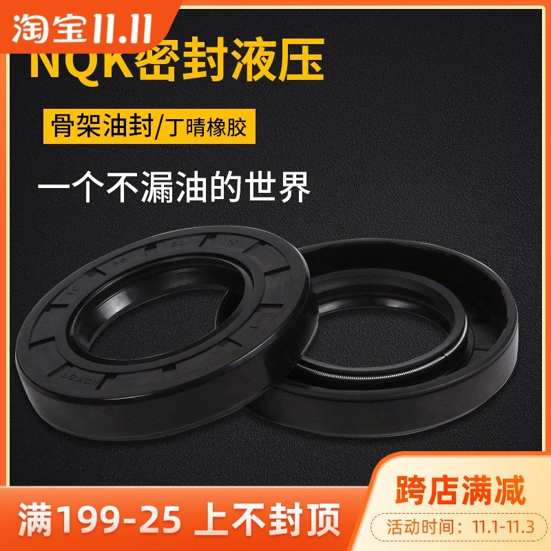 NQK油封TC骨架110*142 145 146 150 160 170 200*12 13 14 15 18