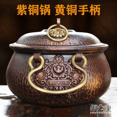 铜之魂 铜锅纯紫铜汤锅手工加厚炖锅家用燃气汤煲电磁炉熬粥煮面