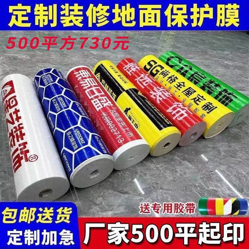 定制装修地面保护膜一次性地砖瓷砖地板垫铺地防护垫地膜针织棉