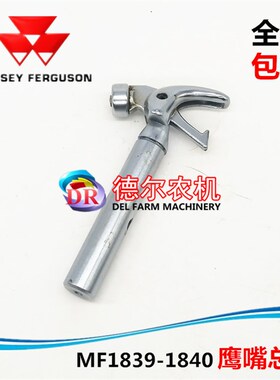 爱科1839 鹰嘴总成 爱科MF1839 打捆机 捆草机配件 打结钳嘴