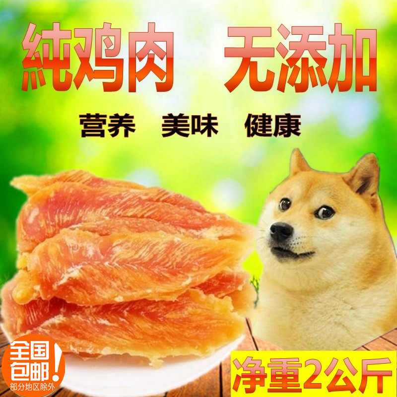 狗零食鸡肉干2kg鸡肉块训狗奖励磨牙肉条宠物狗狗零食鸡胸肉4斤装