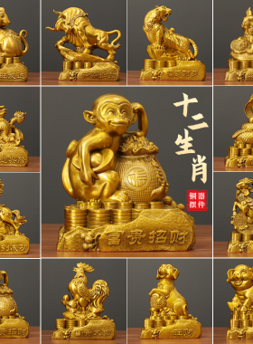黄铜十二生肖办公桌入户玄关装饰摆件鼠牛虎兔龙蛇马羊猴鸡狗猪
