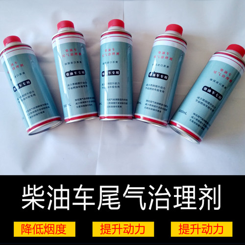 柴油车 烟霸 尾气治理 黑烟添加剂 燃油宝 年检超标验车 清除积炭