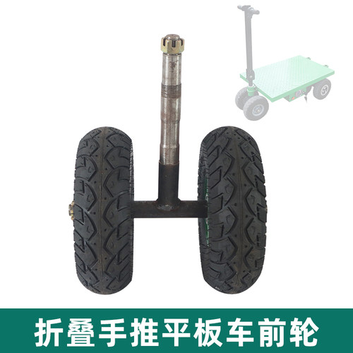 电动手推车折叠前转向双轮胎总成建筑工地装修拉货可携式平板车双