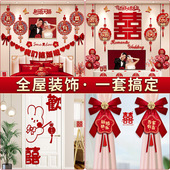 婚房布置男方全屋结婚装 婚庆用品大全 饰女方房间婚礼新房卧室套装