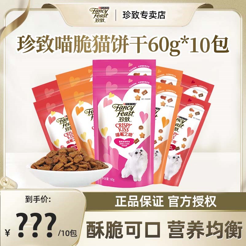 珍致喵脆之吻成猫饼干洁齿高蛋白磨牙棒小鱼干猫咪互动零食10包装