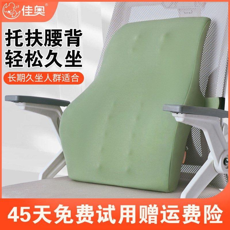 佳奥办公室工位腰靠久坐不累护腰孕妇孕期腰部支撑座椅靠背垫腰枕,居家布艺,腰靠垫,淘宝优惠券,粉丝福利购,淘宝优惠卷
