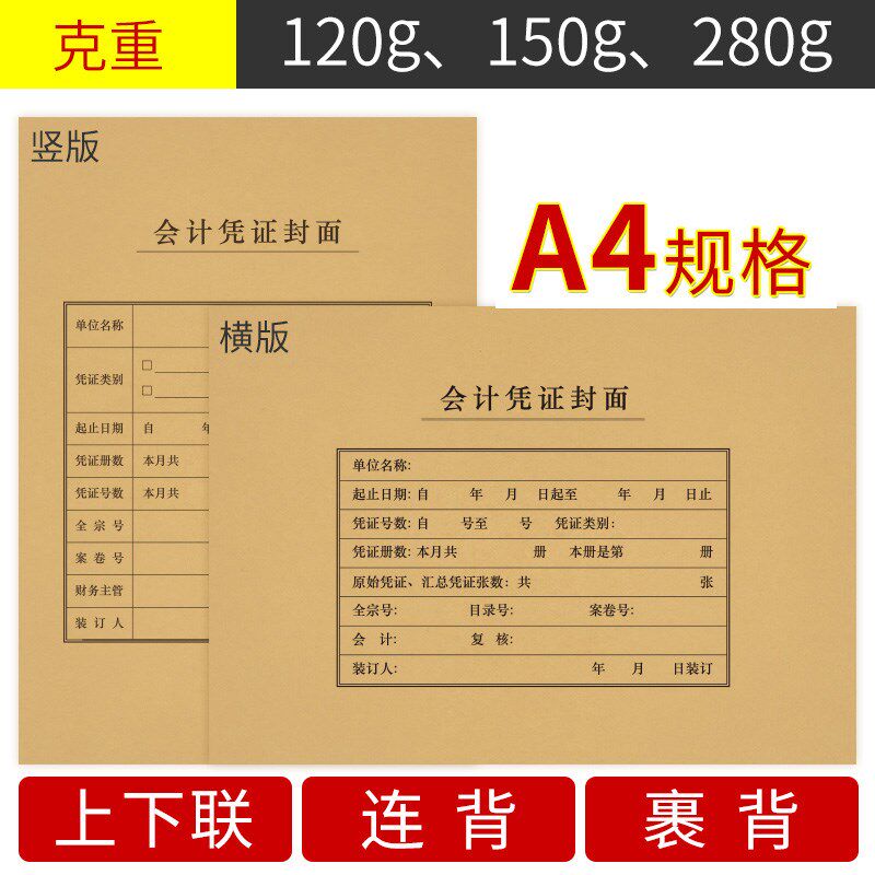 50套西玛会计凭证封面A4财务凭证盒装订封皮牛皮纸封面封底送包角