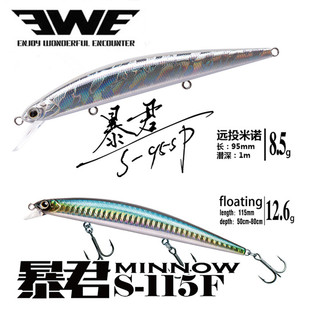 暴君二代浮水米诺路亚饵远投翘嘴假饵红尾鳡海鲈鱼饵专杀美夏拟饵