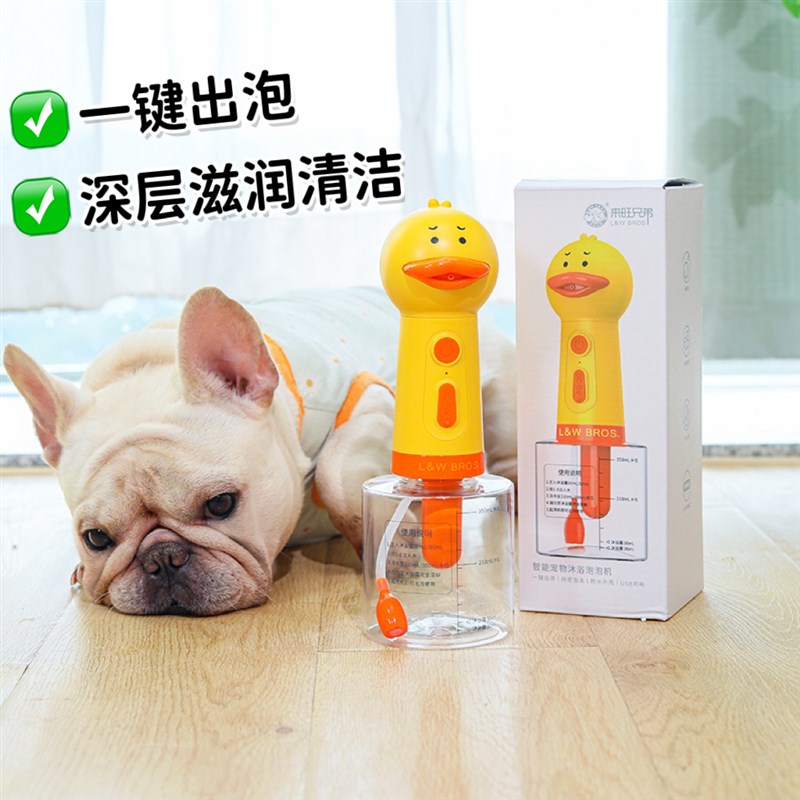 来旺兄弟宠物洗澡泡泡机起泡器 狗狗沐浴露打泡器猫咪洗澡小黄鸭
