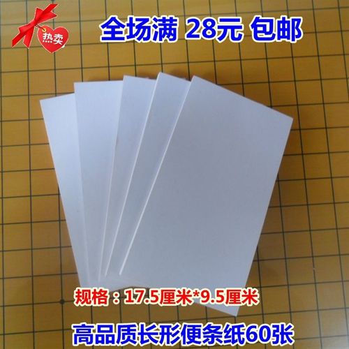 (40本)高品质48K长形便条纸 便签本 小白纸条记事草稿空白纸