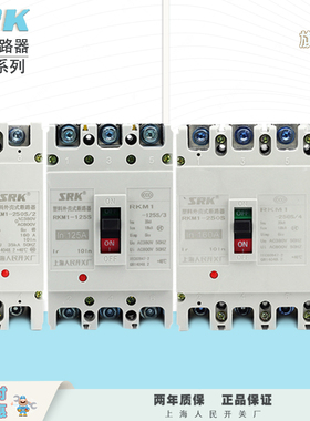 630a上海人民开关厂CM1空开RKM1-250a三相(RMM1)塑壳400a断路器3P