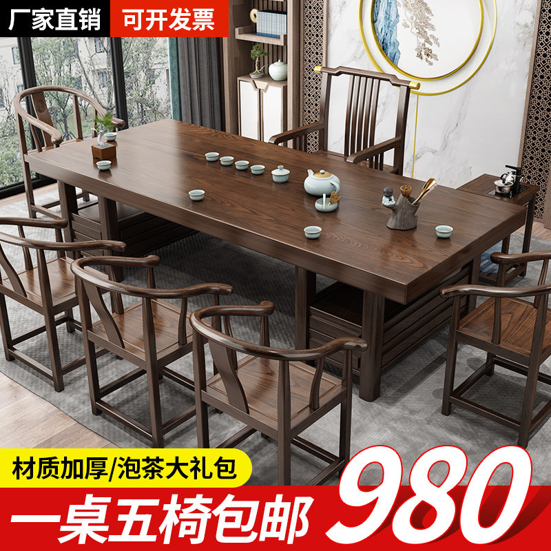 大板茶桌椅组合一桌五椅喝功夫阳台实木小家用茶道套装一体泡茶台