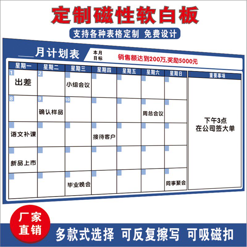 定制月行事历计划表软白板白板贴可磁性墙贴印刷软白板可擦写