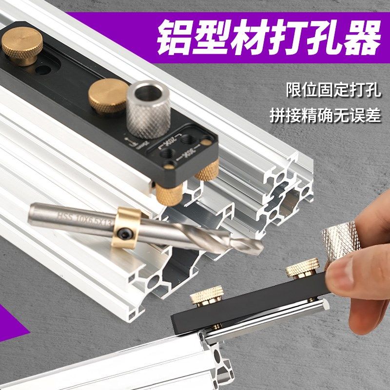 铝型材打孔定位器2020铝型垂直开孔器金属沉头钻头打孔限位辅助