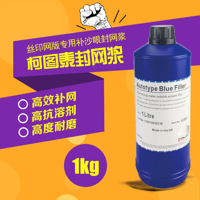 柯图泰兰色油性封网浆 蓝色补网浆封网胶修补网版网版补漏 促销
