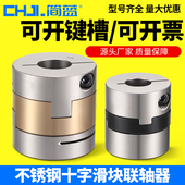 不锈钢十字滑块联轴器偏心轴伺服步进电机丝杆十字连轴器大扭矩