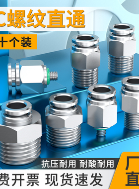 不锈钢PC螺纹直通4-m6/6-01/8-02气动快插空压机接头PL气管弯通