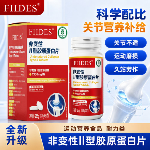 非变性II型胶原蛋白片+硒+多维