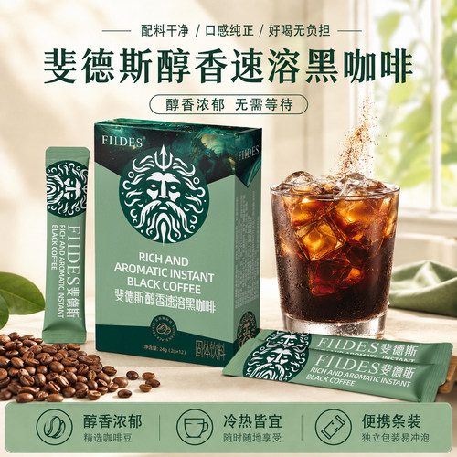 FIIDES醇香速溶黑咖啡无蔗糖美式咖啡粉提神防困运动健身独立包装