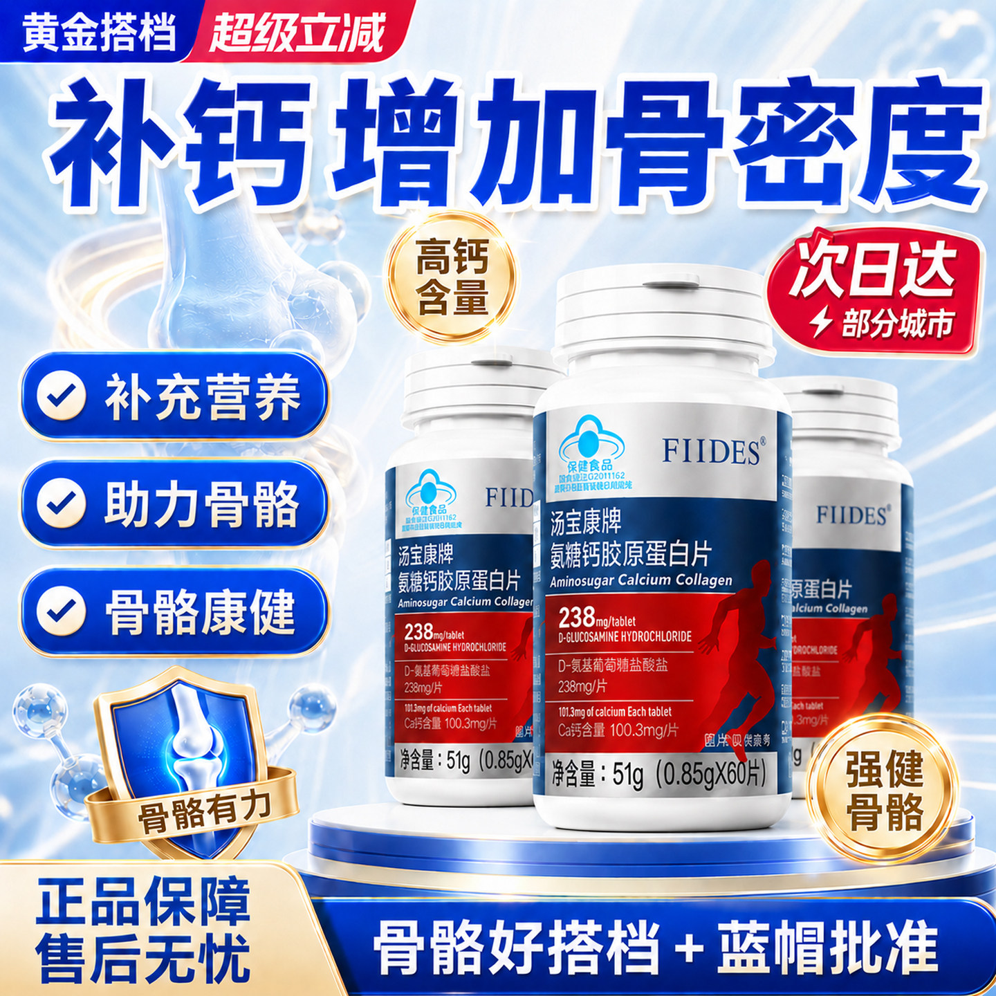 斐德斯FIIDES氨糖钙胶原蛋白片中老年蓝帽补钙增加骨密度关节搭档
