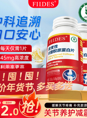FIIDES斐德斯非变性II型胶原蛋白片中年人30片/瓶高浓度1350mg/瓶