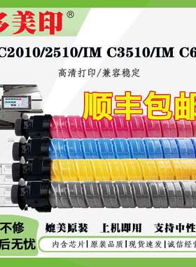 适用理光IMC2010 IMC2510 IMC3010 IMC3510 IMC4510 IMC6010粉盒
