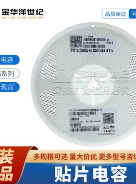 国巨0805 陶瓷电容器现货CC0805KKX5R8BB475 4.7uF ±10% 25V X5R