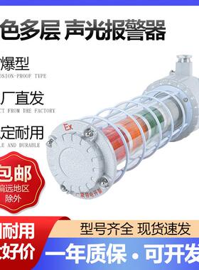 防爆红黄蓝绿三色4色BBJ多层闪亮报警指示机床设备信号塔灯24V36V