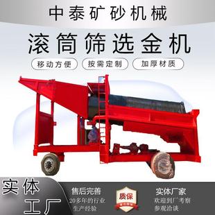 淘金洗金机器 鼓动溜槽选金工具滚筒筛选矿机移动淘金设备