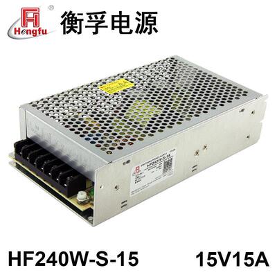 衡孚电源HF240W-S-15厂家直销DC15V15A直流稳压开关电源工长
