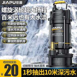 佳普不锈钢潜水泵220v家用小型清污水泵农用灌溉排污高扬程抽水泵