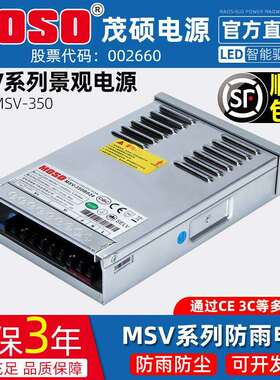 MOSO茂硕MSV-350B024半灌胶防雨LED开关电源350W24V12V灯带变压器